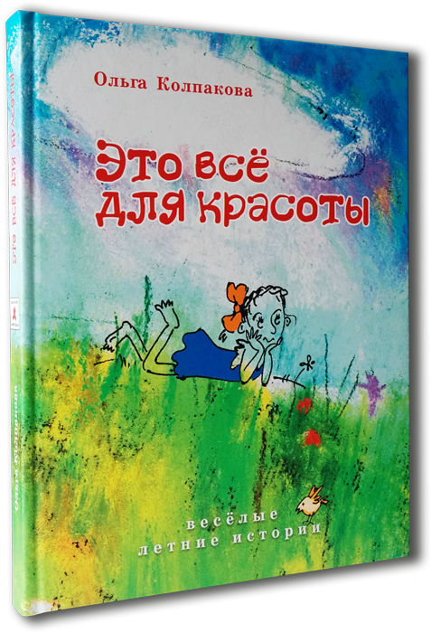 Книга Это всё для красоты