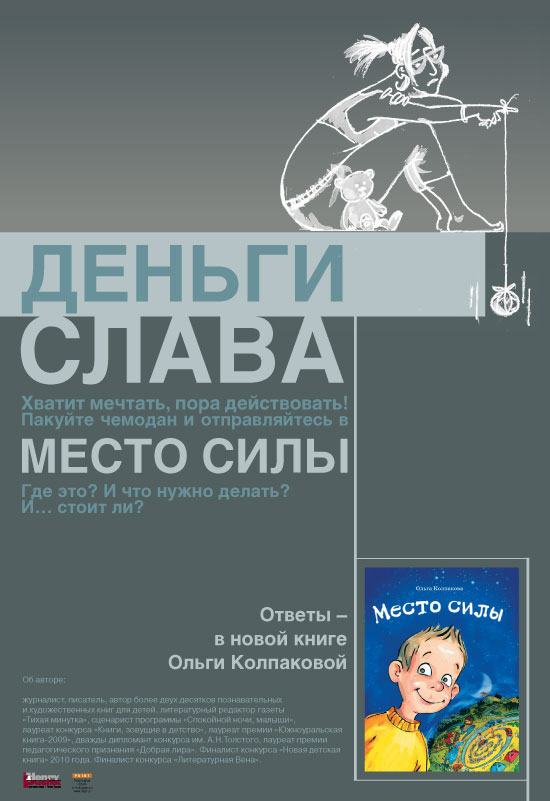 Плакат для книги Ольги Колпаковой 