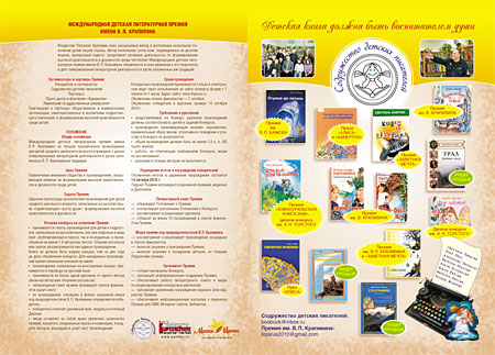 Буклет для Содружества детский писателей